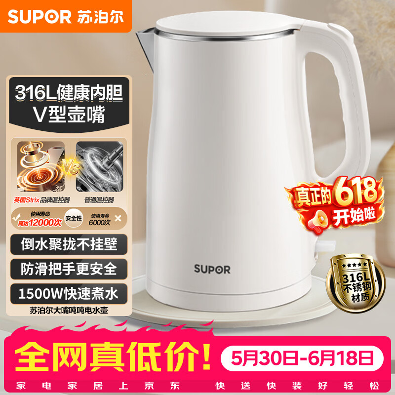 苏泊尔（SUPOR）电水壶烧水壶 316L不锈钢电热水壶1.5L小容量 双层防烫全钢无缝开水壶 SW-15T80L【价保618】