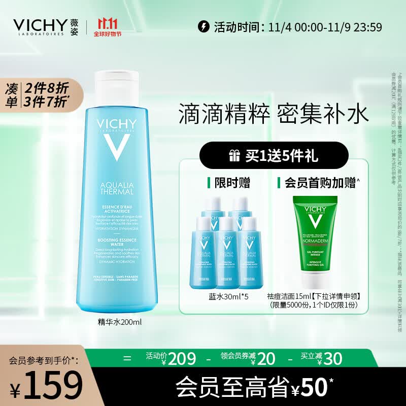 薇姿VICHY温泉矿物水活精华水200ml（水油平衡滋润保湿精粹水护肤品）怎么样,好用不?