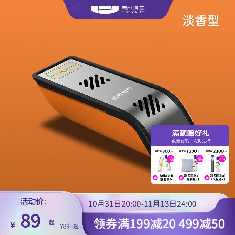 吉利汽车 原厂智能车载花草香氛 星瑞车型款 极雅柑柠怎么看?