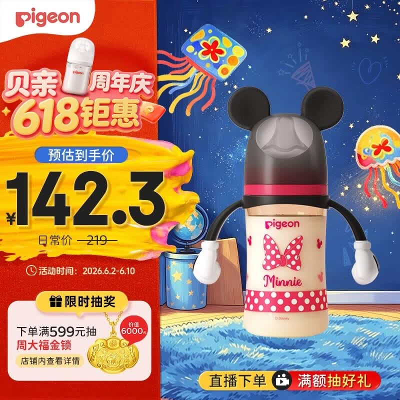 贝亲（Pigeon）PPSU迪士尼双把手奶瓶240ml M号奶嘴 经典米妮 3月+ AA237