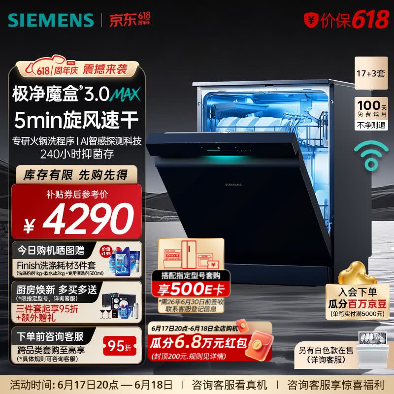 西门子（SIEMENS）极净魔盒3.0MAX 洗碗机17+3套 170升以上家用大容量 智能开门烘干 10天10夜抑菌存储 北极光系列  SN23EB88KC