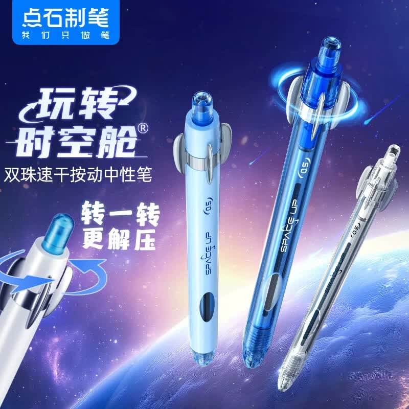 点石玩转时空舱中性笔双珠0.5子弹头速干高颜值大容量按动旋转解压学生考试刷题笔办公笔DS-0201 玩转时空舱【全色系】 6支装