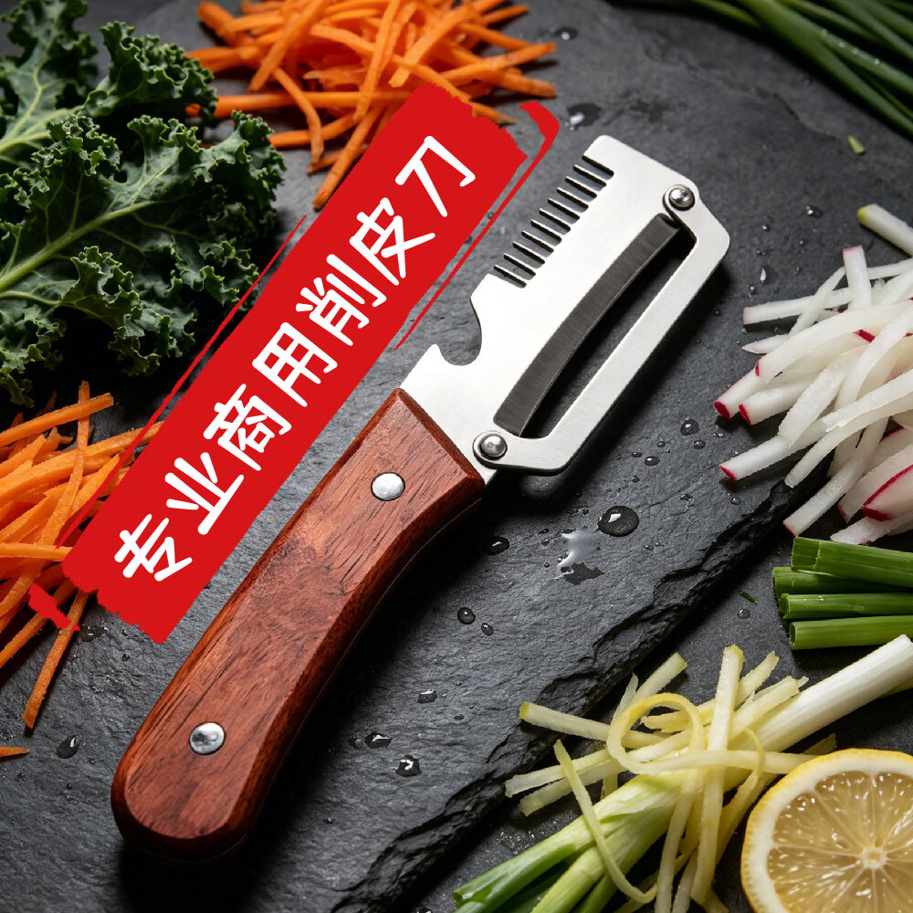 高碳钢加厚三合一 削皮刀刨丝器瓜果刨南瓜削皮器商用削皮刀 【加厚】2.0毫米厚-葱丝削皮刀【两把装】