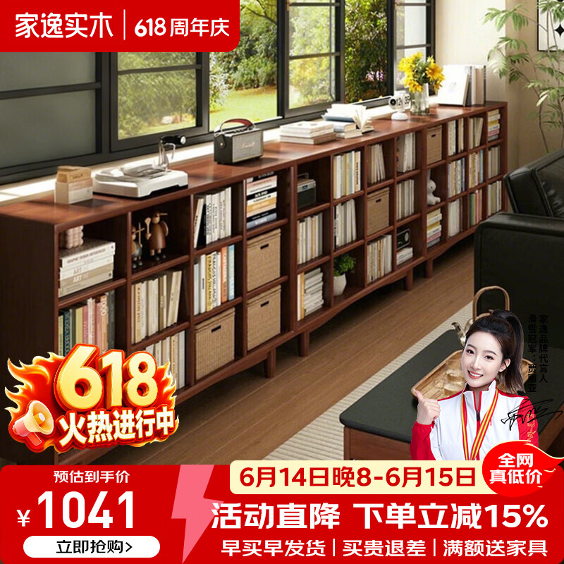 家逸（JIAYI）实木书架书柜格子组合收纳柜储物柜柜客厅一体靠墙落地置物架 【送货上门包安装】120*31*89cm胡桃木色