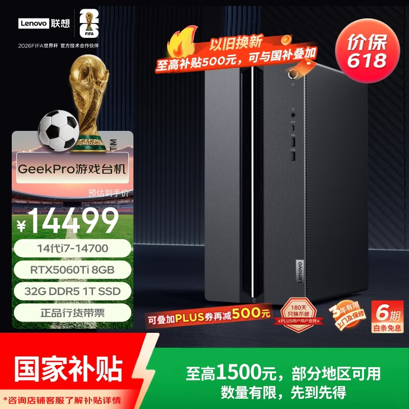联想（Lenovo）GeekPro游戏台式电脑主机内存升杯(14代i7-14700 RTX5060Ti 8G显卡 32G D5 1TB SSD)国家补贴