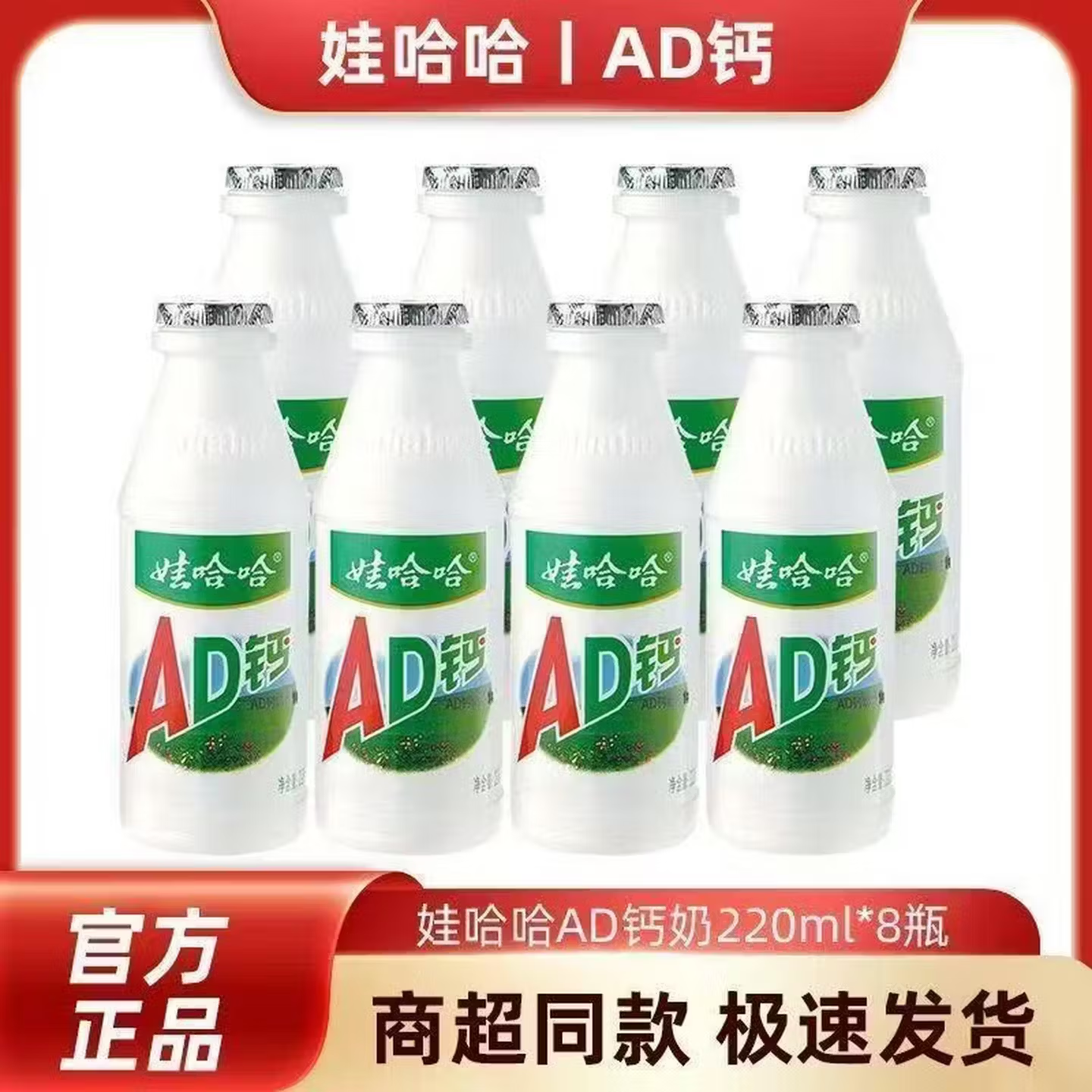 娃哈哈AD钙奶220g*8瓶 10.8元，加多宝凉茶310ml*6罐 10.9元 - 线报酷