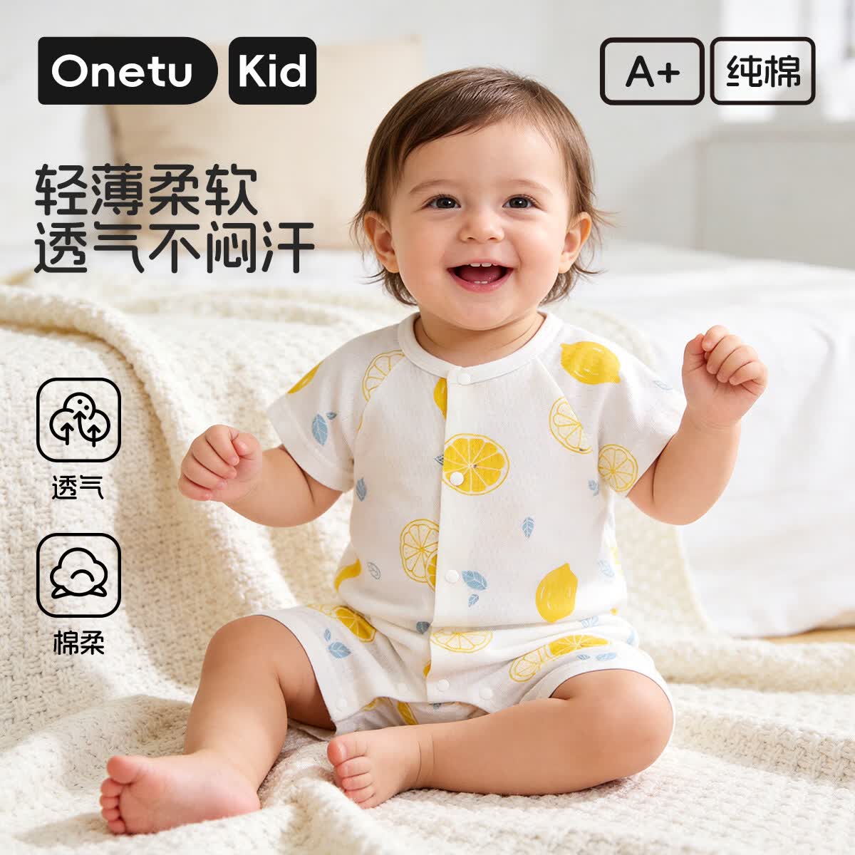 丸图 ONETU婴儿爬服夏季新生儿短袖连体衣0-12个月宝宝哈衣 海盐柠檬 59cm 建议身高(55-62)