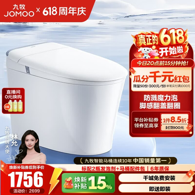 九牧（JOMOO）轻智能马桶家用卫生间恒温抗菌虹吸坐便器泡沫盾无水压限制SQ8650 【热销爆款】翻盖翻圈+防溅魔力泡 坑距是290-390选305
