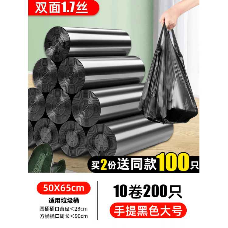 垃圾袋家用手提式加厚办公室黑色背心拉圾厨房桶一次性塑料袋大号 手提黑色大号【200只】1.7丝 买2送同款100只厨房用50x 加厚