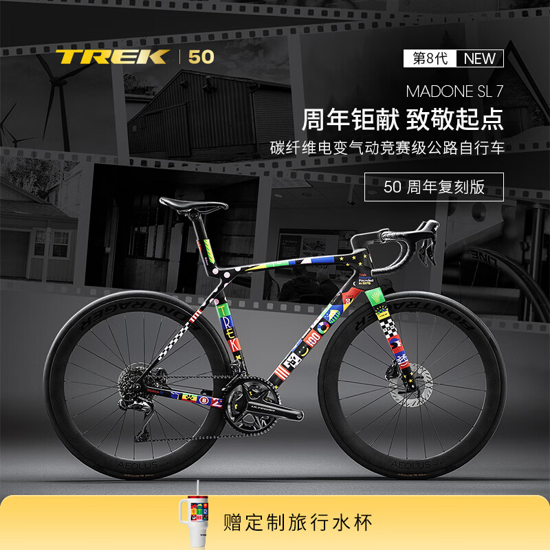 崔克（TREK）MADONE SL 7 50周年复刻版碳纤维竞赛级公路自行车 50周年复刻版 门店提取 M（建议身高166 - 177CM） 24速