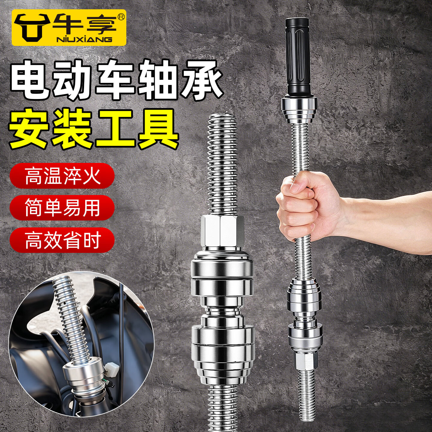 牛享（niuxiang）小牛九号压力轴承安装工具改装工具车型通用波盘安装汽修工具压入 压力轴承安装工具