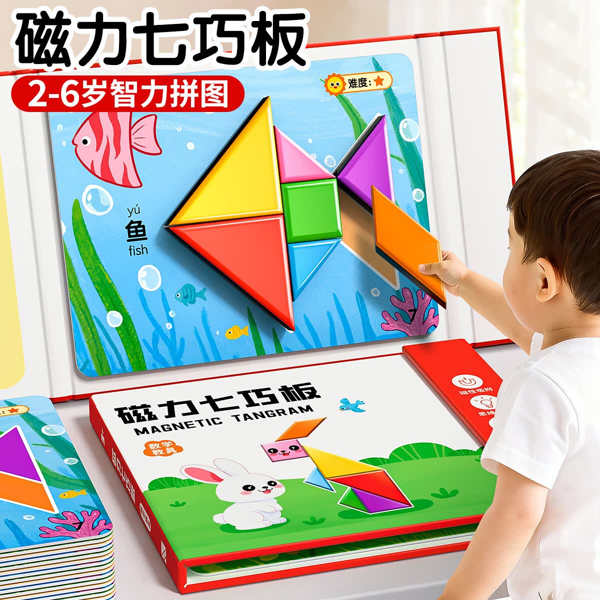 汉状元磁性七巧板小学生专用一年级智力拼图幼儿园3-6岁几何认知数学教具益智磁力男孩女孩教具老师推荐 磁力七巧板【30页场景题卡+216道造型题册】