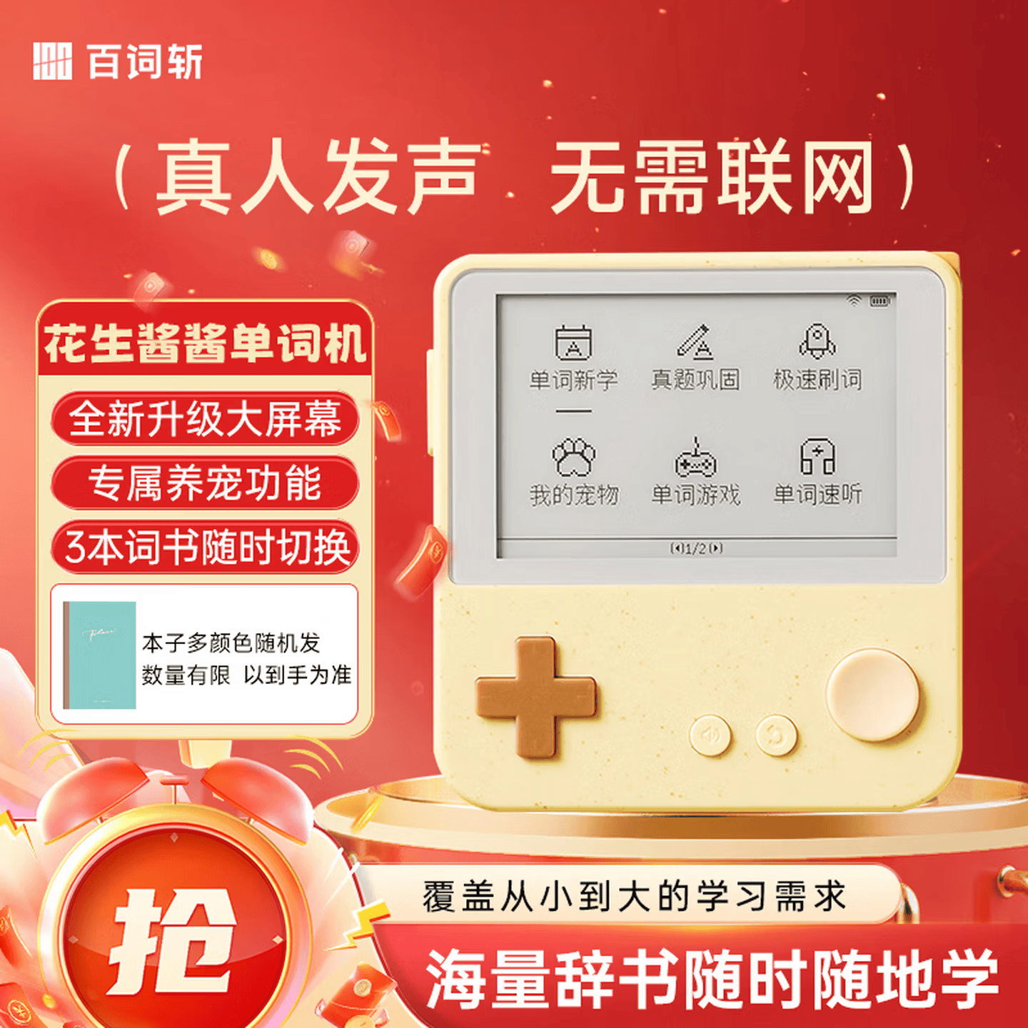 百词斩高中小初便携口袋单词机 英语学习机 学生用 真人发音 新品升级版 Max花生酱酱