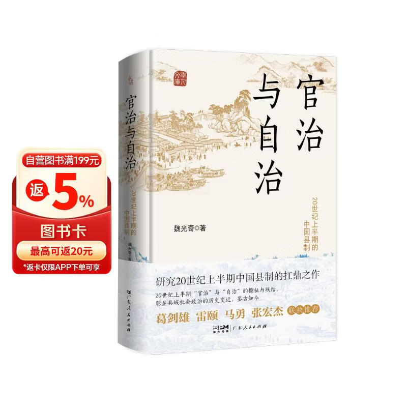 官治与自治 最新修订版 20 世纪上半期的中国县制 最新修订版
