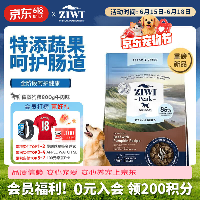巅峰微蒸风干牛肉犬粮800g 157元，巅峰微蒸风干羊肉犬粮800g 157元 - 86线报