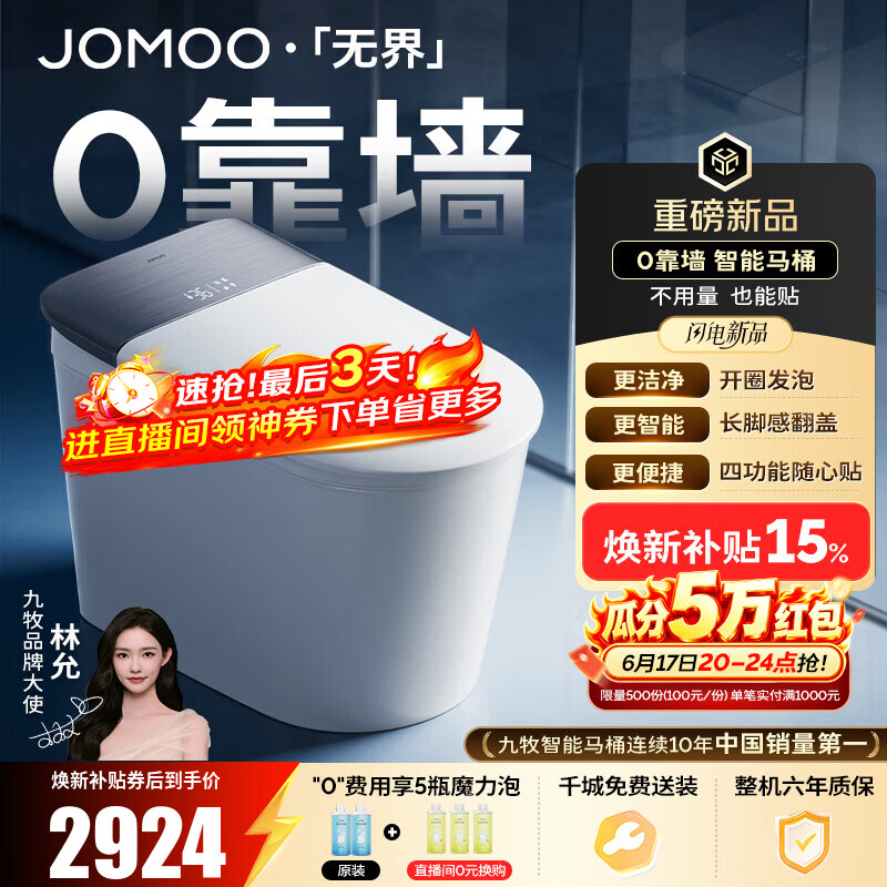 九牧（JOMOO）无界S7智能马桶家用马桶零靠墙坐便器泡沫盾智控翻盖除菌水洗 【无界Pro】防溅开圈发泡+长脚感翻盖圈-预售7.26 坑距免测量（280-400范围内）