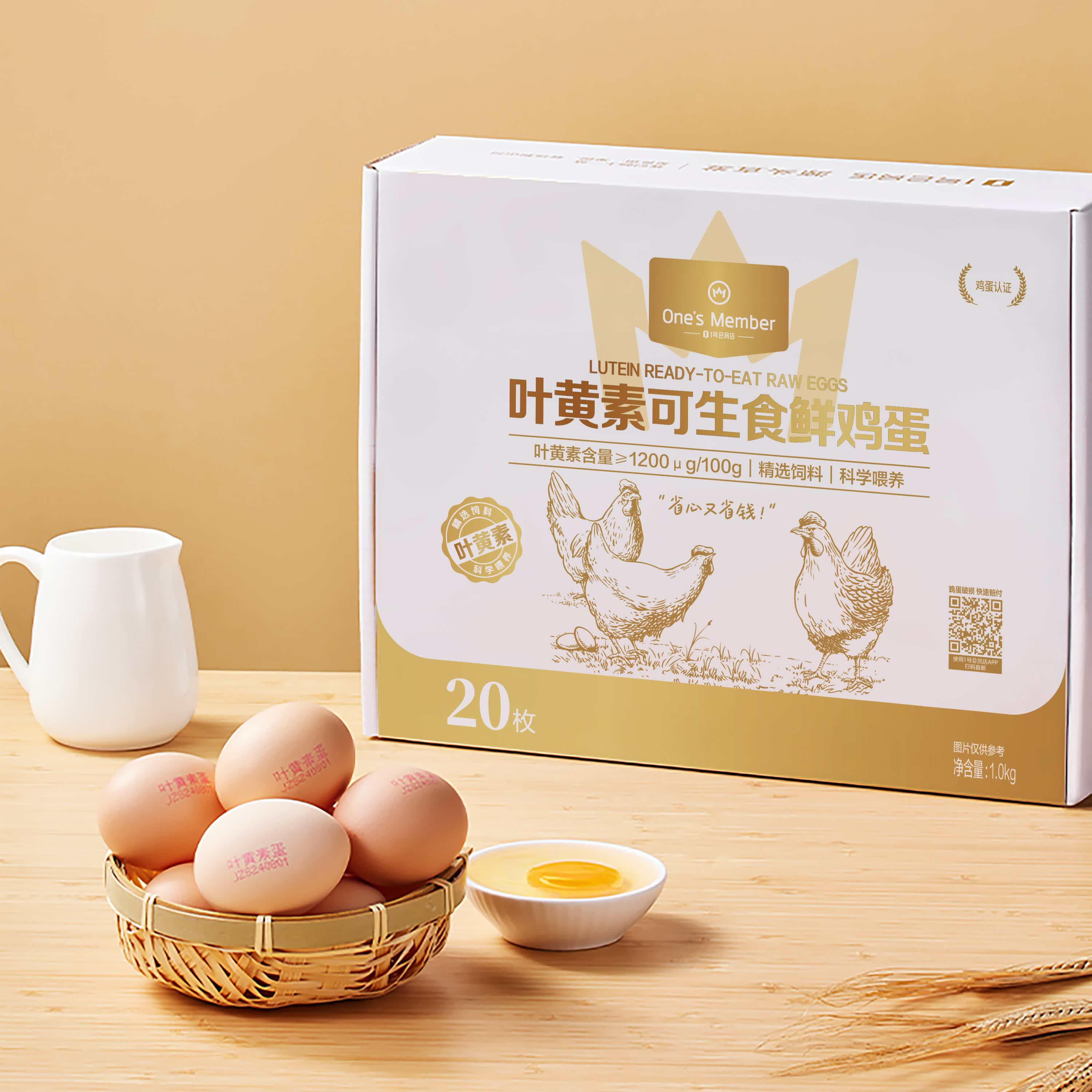 1号会员店（One's Member）叶黄素可生食标准鲜鸡蛋20枚单枚55g 源头直发