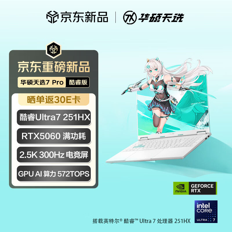 华硕天选7 Pro 酷睿版 国家补贴16英寸游戏本笔记本电脑(U7-251HX 16G 1T RTX5060 2.5K 300Hz) 青