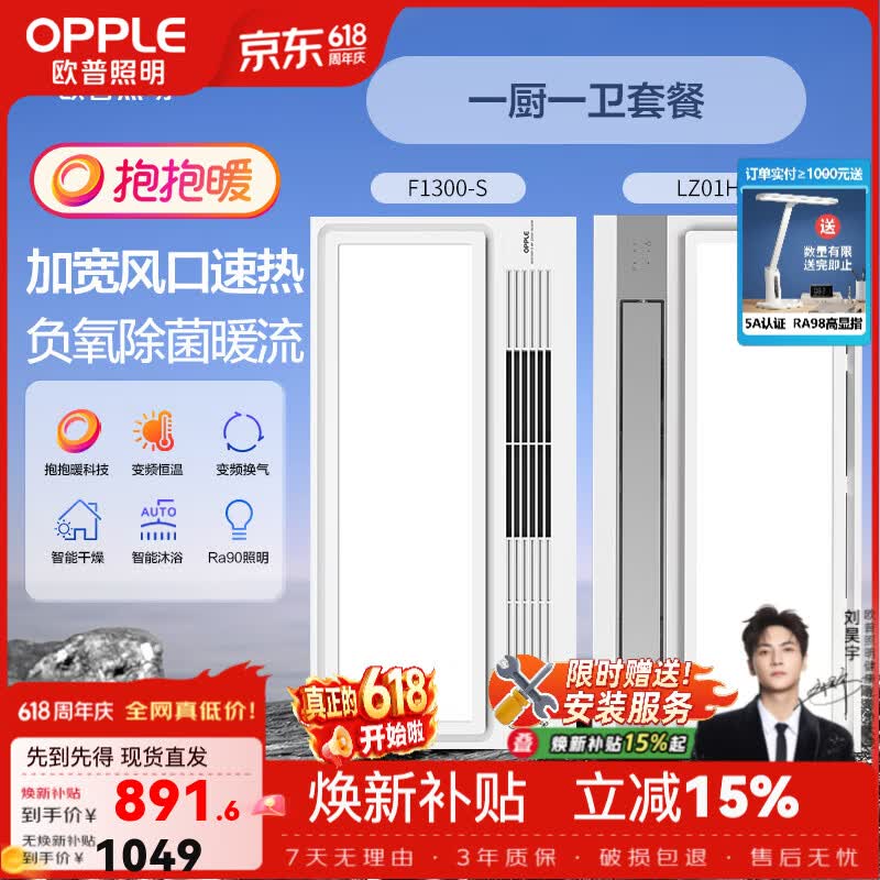 欧普照明照明风暖浴霸灯取暖浴室排气扇一体集成吊顶卫生间暖风机 【一厨1卫】A款浴霸+凉霸 抱抱暖【赠安装】