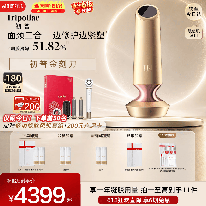 Tripollar【价保618】初普金刻刀美容仪敏感肌多护淡纹促渗紧塑送礼院线同源声光电技术生日礼物女送女朋友