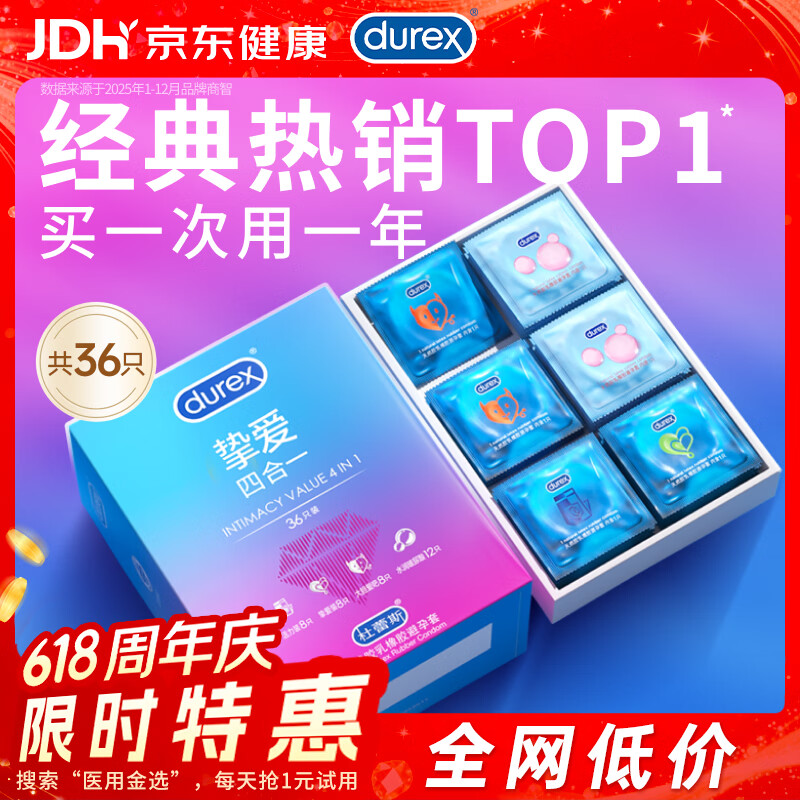 杜蕾斯（durex）玻尿酸避孕套 安全套 超薄  经典挚爱四合一36只 套套 超值囤货