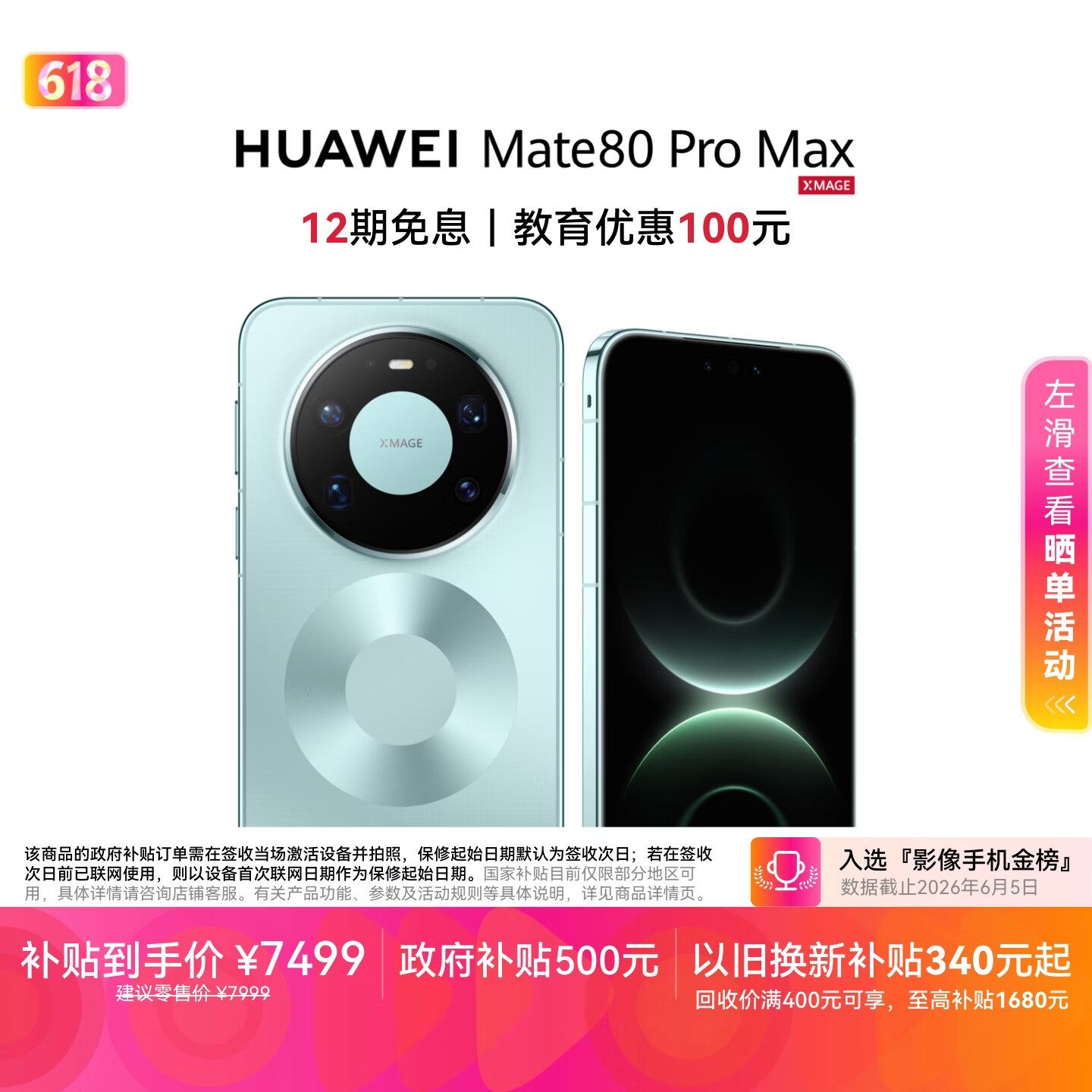 HUAWEI Mate 80 Pro Max 麒麟9030 Pro 16GB+512GB极光青全金属玄武架构超透亮灵珑屏鸿蒙系统华为手机