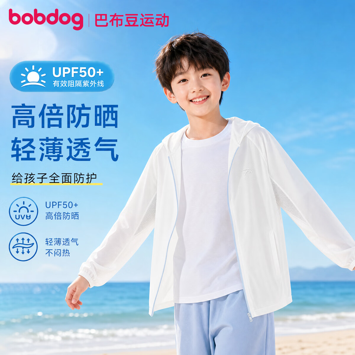 巴布豆儿童防晒外套透气网眼撞色拉链男女童夏季轻薄防晒衣 霜白-刺绣款 110 推荐体重28-42斤