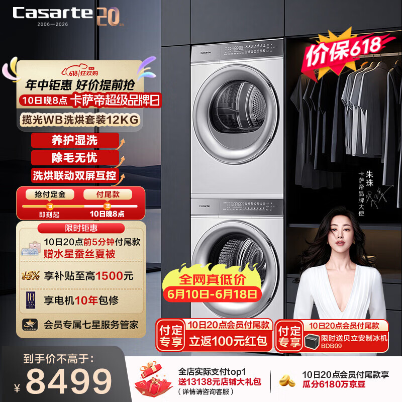 卡萨帝（Casarte）【价保618】揽光WB洗烘套装 12KG大容量滚筒洗衣机全自动+12KG双擎热泵烘干机以旧换新12LWB+12FWB