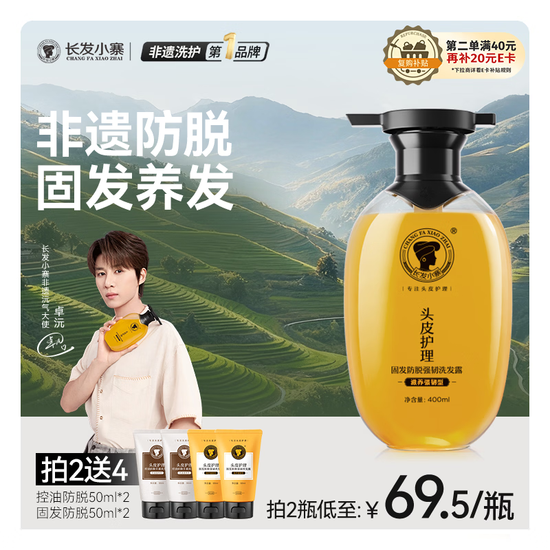 长发小寨【央妈同款】非遗固发防脱洗发水400ml 淘米水强韧发根防断掉发
