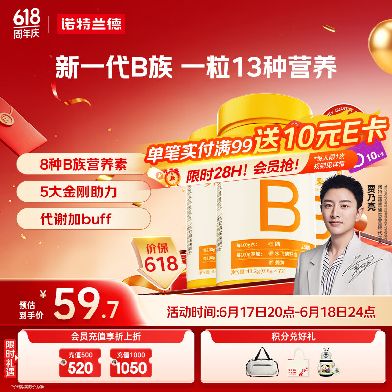 诺特兰德多种维生素B族片【72片/瓶*4】复合维b1b2b6b12烟酸叶酸牛磺酸	