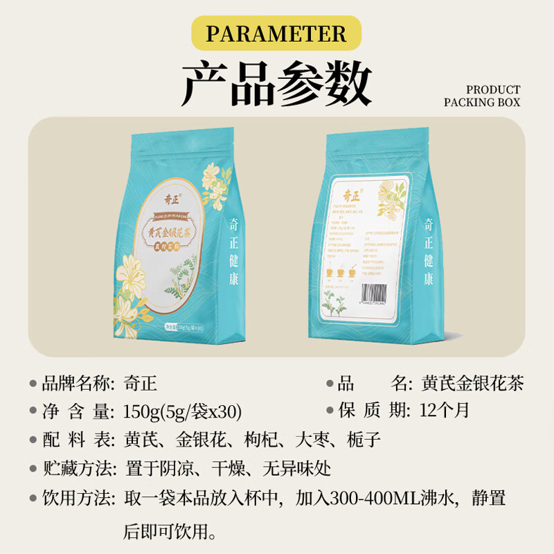 奇正黄芪金银花枸杞红枣茶包女健排脾湿养生茶 30袋*1包