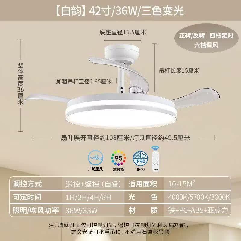 雷士（NVC）品牌照明风扇灯客厅餐厅卧室灯吊扇灯家用吊灯简约电扇枕边风灯具 舒适光【白韵】36W-三色变光-六档调风