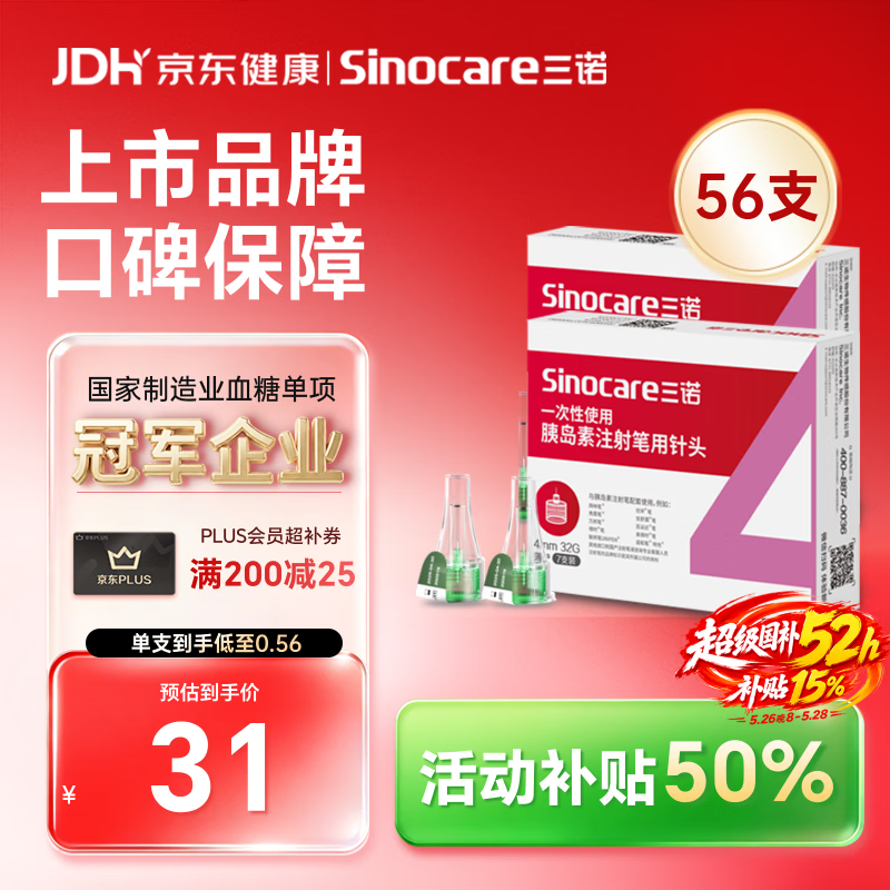 三诺（Sinocare）诺凡一次性胰岛素注射笔针头司美注射针头低痛感4MM32G 8盒/56支
