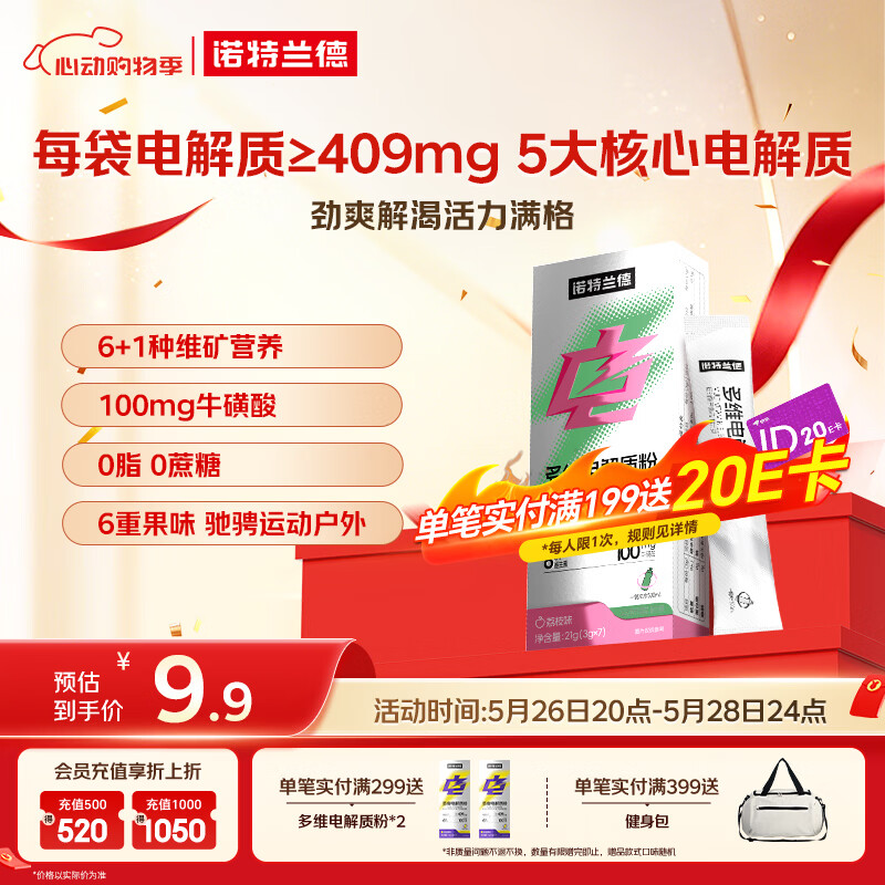 诺特兰德多维电解质粉 运动骑行马拉松电解质冲剂【3克*7袋/盒】荔枝味