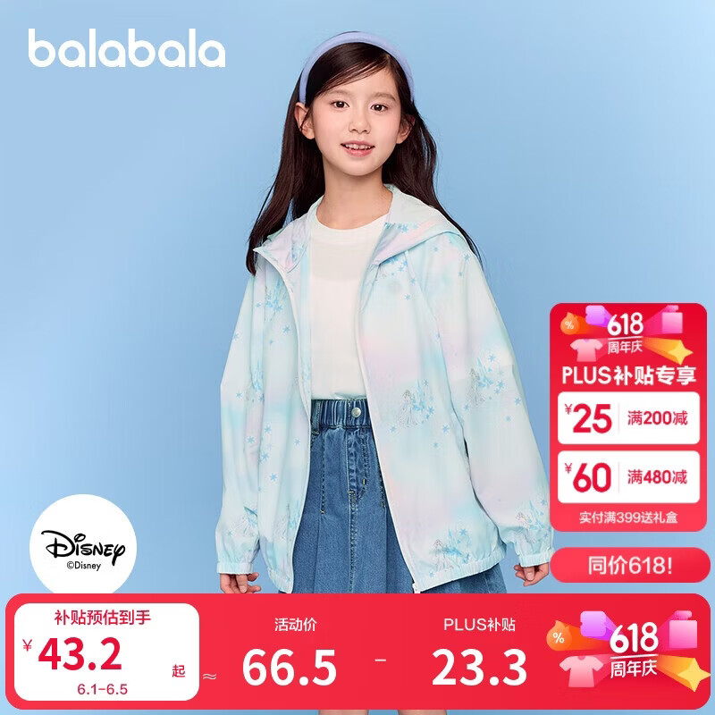 巴拉巴拉童装儿童上衣薄款男童女童外套防晒衣208225105206