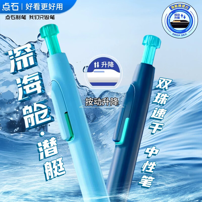 点石深海舱潜艇航海按动静音中性笔0.5大容量双珠子弹头速干顺滑黑笔初高中学生刷题考试办公DS-0144 潜艇全色系【5支装】 深海舱潜艇