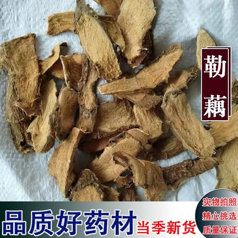 勒茨菇 勒藕 中药材 水刺芋中草药水底刺野生切片天然晒干 优选 1000g*1袋