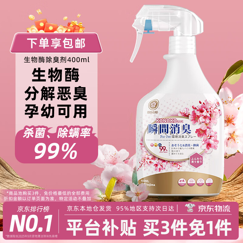 KONOKO宠物除臭剂猫咪猫砂抑菌除螨去尿味狗狗除臭喷雾臭味生物酶分解剂