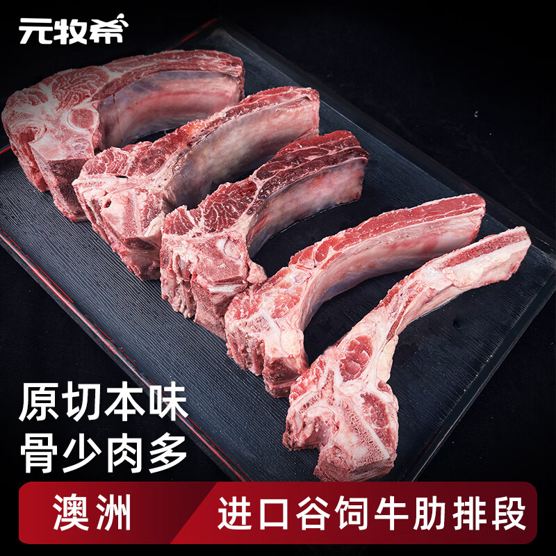 元牧希进口澳洲原切牛肋排段 净重4斤 手抓肋排聚会火锅食材牛肉生鲜