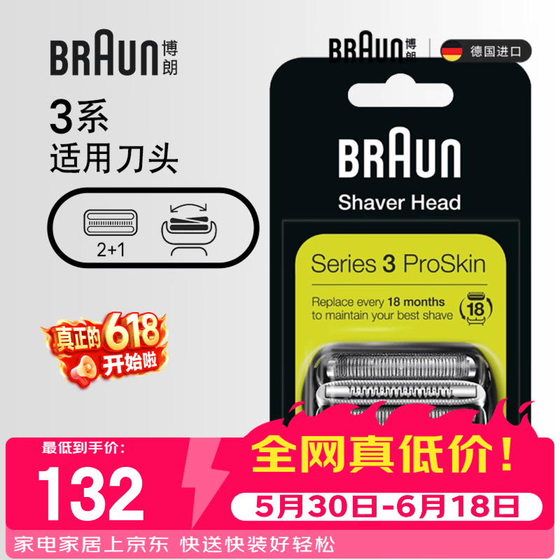 博朗（BRAUN）电动剃须刀配件3系32B刀头网膜组合