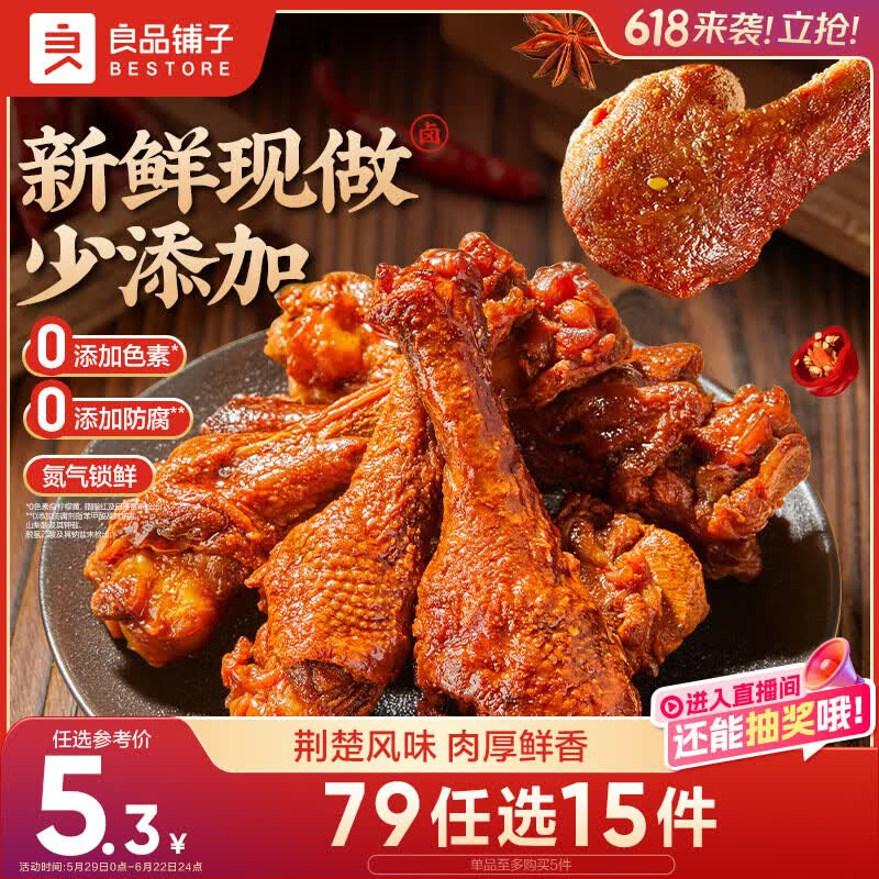 良品铺子鲜卤鸭翅根75g鸭腿卤味熟食鸭肉零食肉干肉脯零食解馋休闲零食