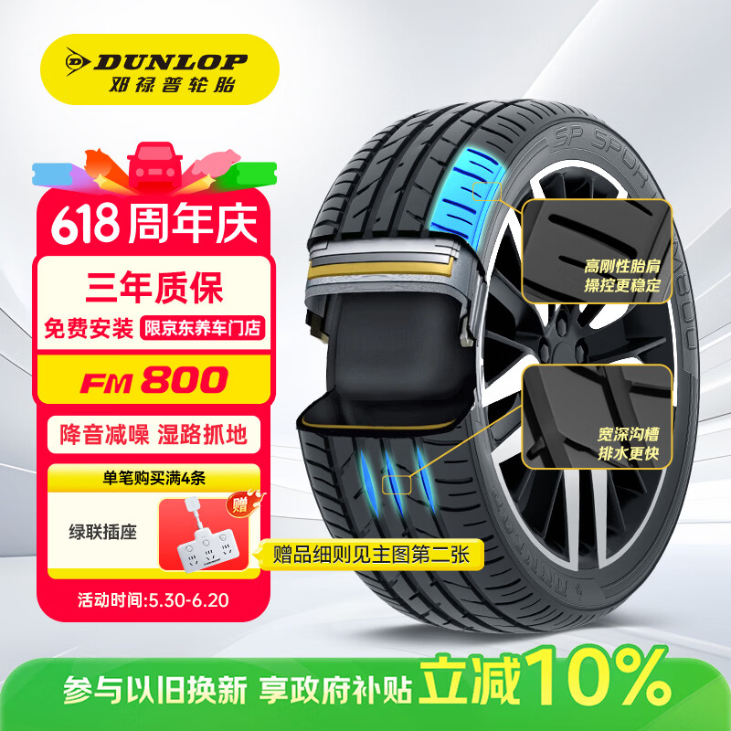 邓禄普（DUNLOP）汽车轮胎 205/55R16 91V SP SPORT FM800 适配朗逸/速腾/卡罗拉