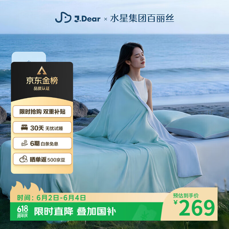 水星家纺百丽丝xJDear京东联名小冰蚕2.0凉感蚕丝被夏凉空调被子可机洗