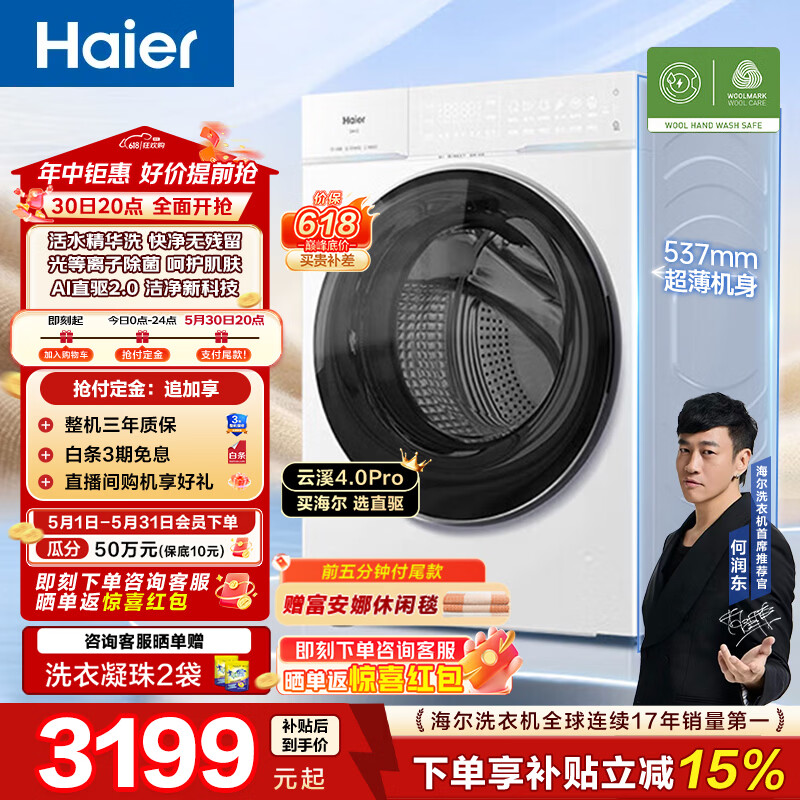 海尔(Haier)云溪4.0pro 滚筒洗衣机全自动大容量10公斤单洗 懒人家用Ai直驱洁净 1.28高洗净比 75DW 滚筒单洗 10kg