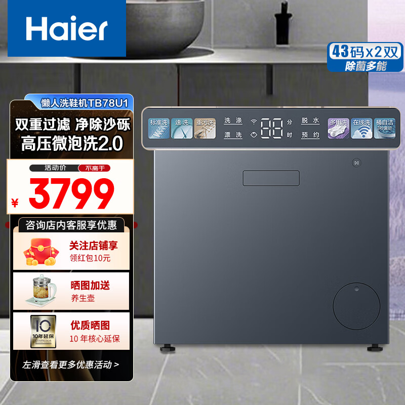 海尔（Haier）洗鞋机海尔 全自动抽屉式洗鞋机 懒人刷鞋机 免拆鞋带 深层洁净除菌 洗鞋袜一机多用 HCQ2-TB78U1 球刷技术防缠绕 + 双重过滤HCQ2-TB78U1