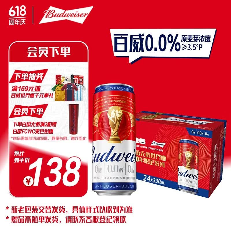 百威无醇啤酒330ml*24听整箱装低酒精【新品】京东自营喜酒端午送礼
