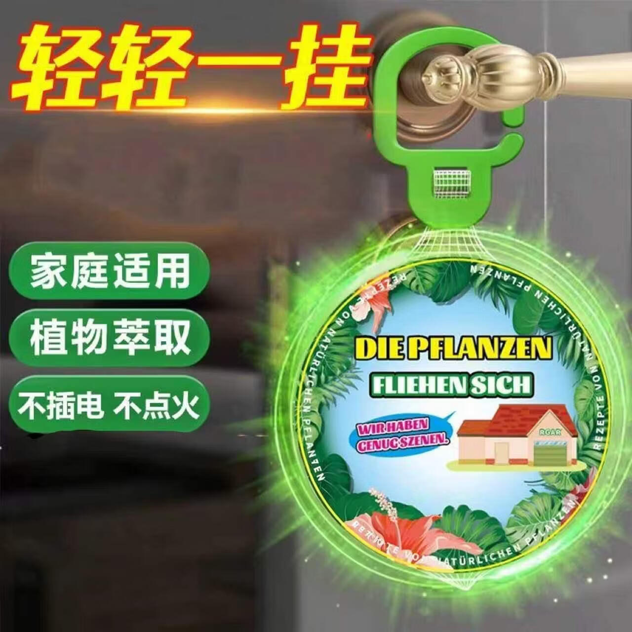 【家庭升级】天然植物香薰驱蚊神器 家庭适用夏日其他清洁工具L 10个装【长效驱蚊 孕婴可用】