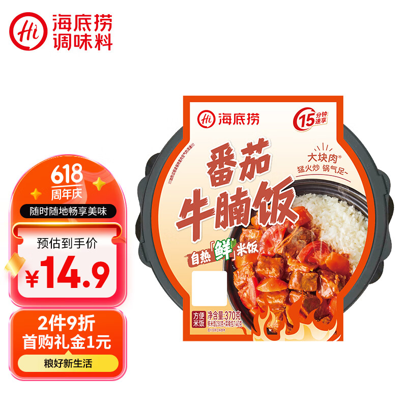 海底捞自热米饭方便速食大分量午餐夜宵自热鲜米饭番茄牛腩饭370g