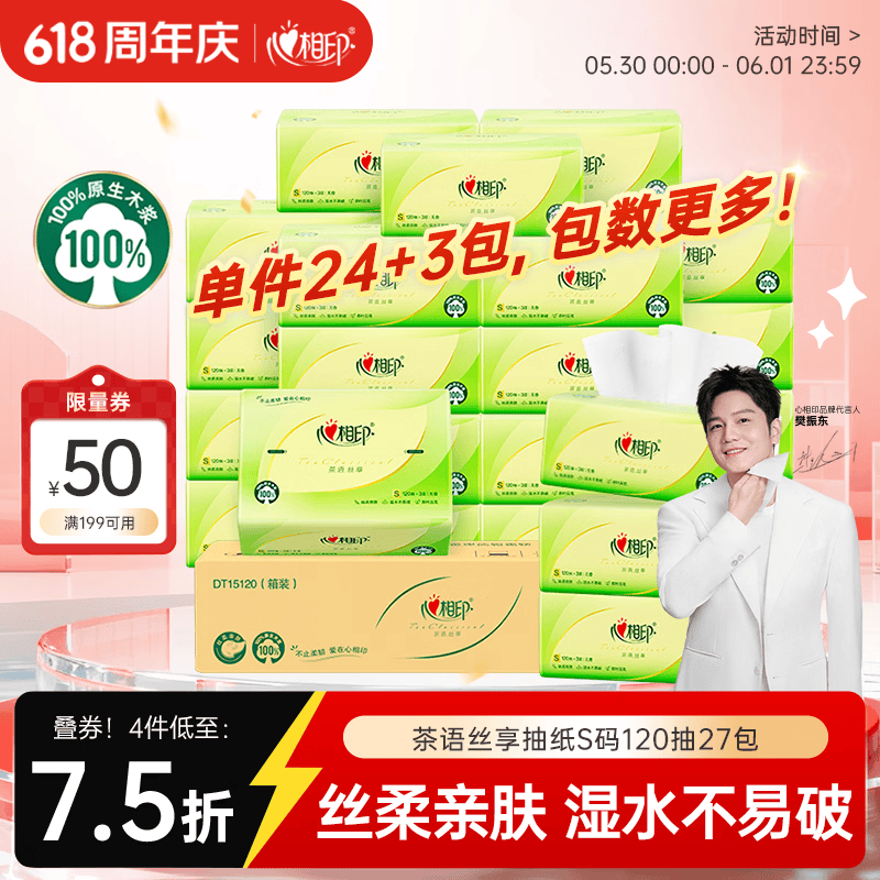 心相印茶语抽纸120抽*27包 拍4件 103.3元 - 线报酷 心相印茶语抽纸120抽*27包 拍4件 103.3元 - 线报酷