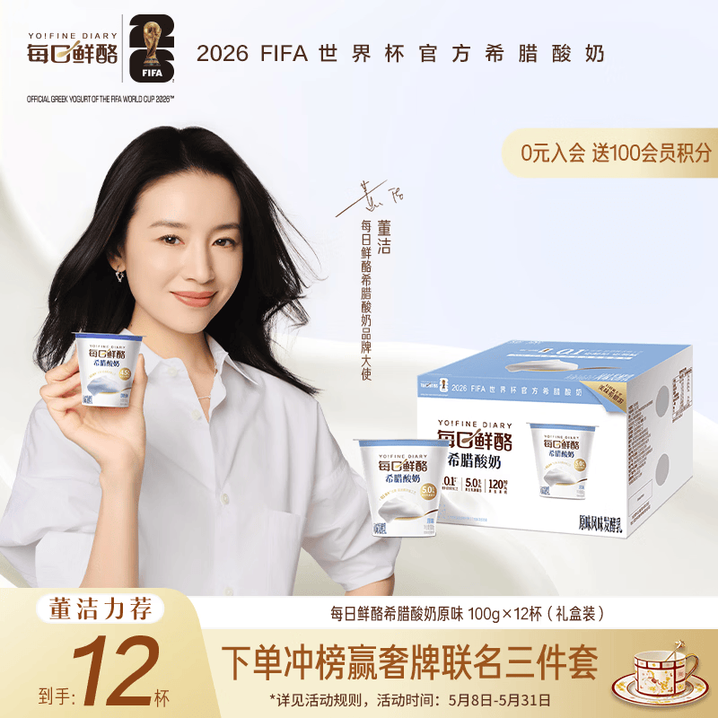 蒙牛（MENGNIU）董洁推荐每日鲜酪希腊酸奶低温酸奶原味 100g×12杯礼盒装